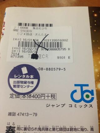 Tsutayaでレンタル落ちの漫画を買いました バーコードみたいなシー Yahoo 知恵袋