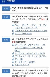 Usjvipツアー Vipツアーの利用を迷っております特典3に Yahoo 知恵袋