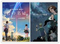 君の名は なんですけど 主題歌が前前前世よりも君の知らない物語のほうがあって Yahoo 知恵袋