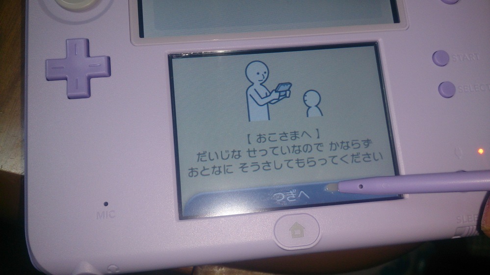 本日購入した2DSの初期設定が動きません。「つぎへ」をタッチし