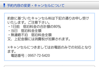 雲仙みかどホテル 予約キャンセルについてこの表記だと二週間前にキャンセル Yahoo 知恵袋