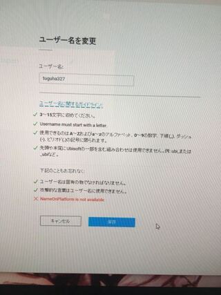 この写真の様にuplayで名前を変えようとしたんですが ユーザー名に関するガ Yahoo 知恵袋