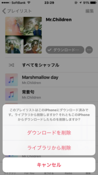 Iphoneのミュージックで 間違えて ライブラリから削除 をしてしまい Yahoo 知恵袋