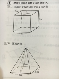 底面が底辺12cm 高さ5cmの平行四辺形で 高さが10cmの四角柱の Yahoo 知恵袋