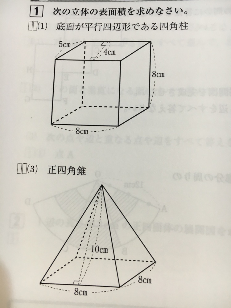 大至急 底面が平行四辺形である四角柱 正四角錐の表面積の解き方 Yahoo 知恵袋