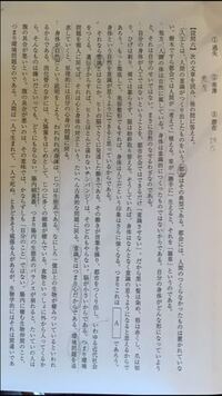 現代文の問題なのですが、解答がなくて困っています。現代文が得意な方、よろしくお願いします。 すみません。