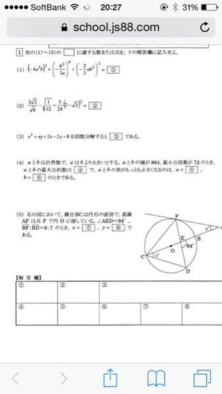このカッコ5のxとyの角度の求め方を教えてください 弧の長さと円周角の Yahoo 知恵袋