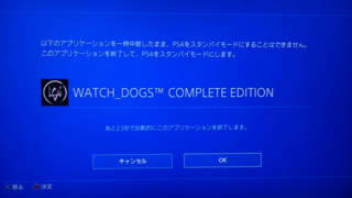 Ps4ウォッチドッグスコンプリートエディションをpsストアから購入 Yahoo 知恵袋