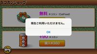 にゃんこ大戦争でネコカンを買う項目を開くとアンケートに答えると Yahoo 知恵袋