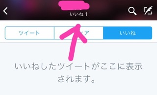 Twitterでまだ一度もファボしたことがないのにファボ数が1と表 Yahoo 知恵袋