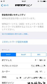 Ios10 0 2にアップデートしたらwi Fi設定で セキュリテ Yahoo 知恵袋