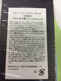 日本製なのに並行輸入品て、おかしくないですか？どういうことです