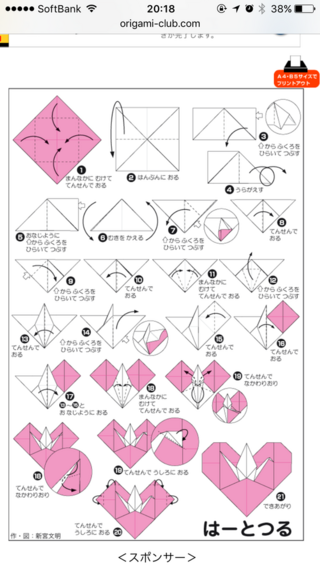 折り紙でハート鶴を作りたいのですが おりがみくらぶの折り方の6 7番がわかり Yahoo 知恵袋