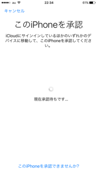 Iphoneのicloudの他のデバイスに承認要求しているの Yahoo 知恵袋