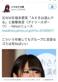 山本彩のオタクって福本愛菜のこと嫌いなんですか この人が福本 Yahoo 知恵袋