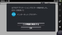 Psvitaのインターネットブラウザーのアプリケーションエラーについて 今日 Yahoo 知恵袋