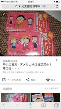 光文書院の漢字ドリルってどこに売っていますか 小学生のときによく宿題で Yahoo 知恵袋