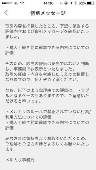 メルカリ評価 評価を非表示にされました 以前も質問した者ですが Yahoo 知恵袋