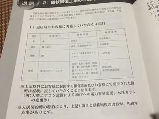 明日大東建託の物件に8年ほど住んでたのですが引越しする事になったの Yahoo 知恵袋