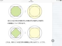 内接円と外接円の面積比は正方形の面積比に等しいという事を小学5年生 Yahoo 知恵袋