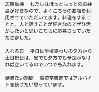 高校生一年生です ほっともっとのアルバイト面接が決まりました 許可 Yahoo 知恵袋