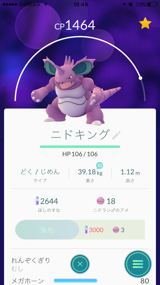 ポケモンについてニドランを進化させてニドキングになったんですけど覚 Yahoo 知恵袋