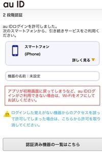 Auのiphoneから迷惑メールを設定したいのですが Aidでログ Yahoo 知恵袋