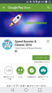 Androidには色々スマホ最適化アプリがありますが実際効果あるんですか Yahoo 知恵袋