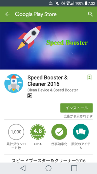 画像のspeedbooster Ccleaner16というアプリの広告が Yahoo 知恵袋
