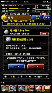 Dqmslドラゴンクエストスーパーライトについて先ほど聖なる巨竜を Yahoo 知恵袋