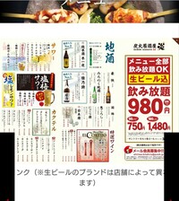 すすきの炭火居酒屋炎にいこうと思っているのですが 食べログやホットペッパーを Yahoo 知恵袋