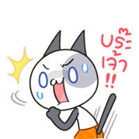 タイ語邦訳希望 Fbスタンプnuaniaシャム猫 Facebookのスタンプ Yahoo 知恵袋