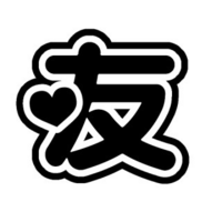 ジャニヲタの皆さんがうちわを作る時に使っているこのひらがなのフォン Yahoo 知恵袋