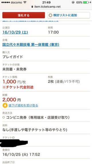 このチケット代金別途とはどうゆうことですか ご自分でコンビニ Yahoo 知恵袋