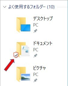 Windows10のｐｃでエキスプローラでマイドキュメントのフォル Yahoo 知恵袋