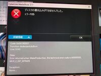 Mediashowbdでのdvd書き込みエラーについて Wi Yahoo 知恵袋