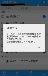 ドコモのandroidを使用しています 最近未受信メールがあ Yahoo 知恵袋