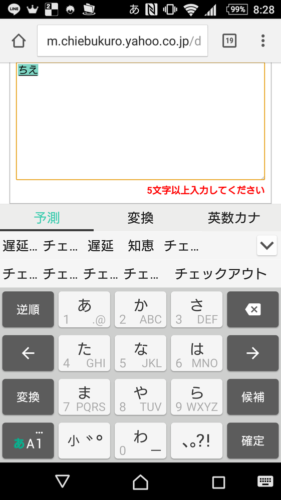 Xperiaのキーボードについて 今日突然 予測変換のところが で省略さ Yahoo 知恵袋