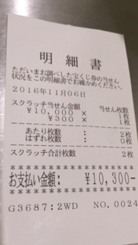 一等円のワンニャンスクラッチの一等当選確率は １等１万円 Yahoo 知恵袋