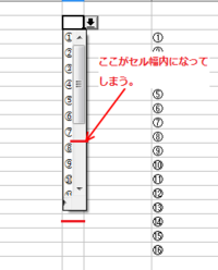Libreofficeのcalcで入力規則からリストの入力をしてい Yahoo 知恵袋