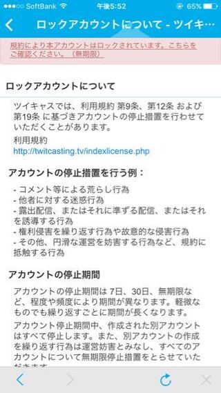 ツイキャスが昨日の夜 急使えなくなりました ツイキャスのコメ Yahoo 知恵袋