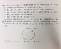 生物基礎の顕微鏡の試料の動かし方について質問です 写真の問題の問2がわ Yahoo 知恵袋