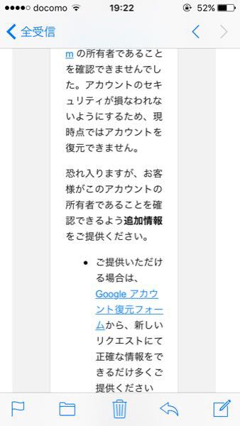 本人確認のメールが届かないです。。Googleアカウント復元の操 