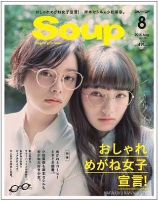 この雑誌の表紙の小松菜奈がかけているメガネ どこのかわかる人いたら教えて欲し Yahoo 知恵袋