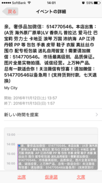 Iphoneの スケジュールに 中国語で勝手に 参加依頼 なるもの Yahoo 知恵袋
