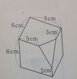 下の図のような直方体の一部を切り取った形をした立体があります この Yahoo 知恵袋