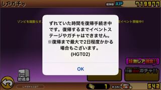 にゃんこ大戦争について質問です 時間ずらしをして2日未来にし Yahoo 知恵袋