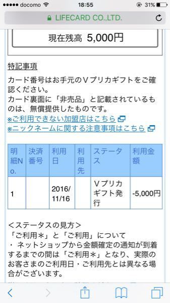 ｖプリカについて質問です 五千円のvプリカを登録したのですが画像のよう お金にまつわるお悩みなら 教えて お金の先生 Yahoo ファイナンス