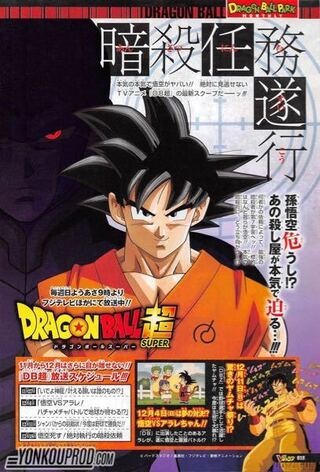 ドラゴンボール超第70話で暗殺術を解禁したヒットが登場する予定らし Yahoo 知恵袋