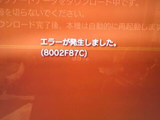 Ps3についての質問です Ps3をアップデートすると写真のよ Yahoo 知恵袋